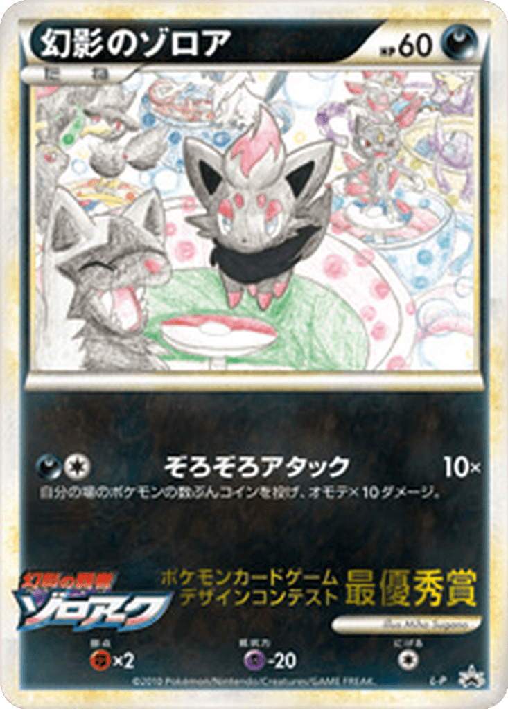 Illusion's Zorua