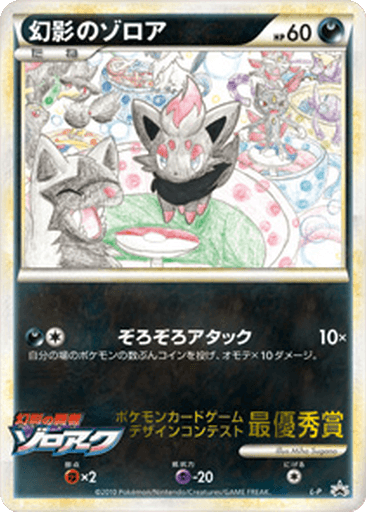 Illusion's Zorua