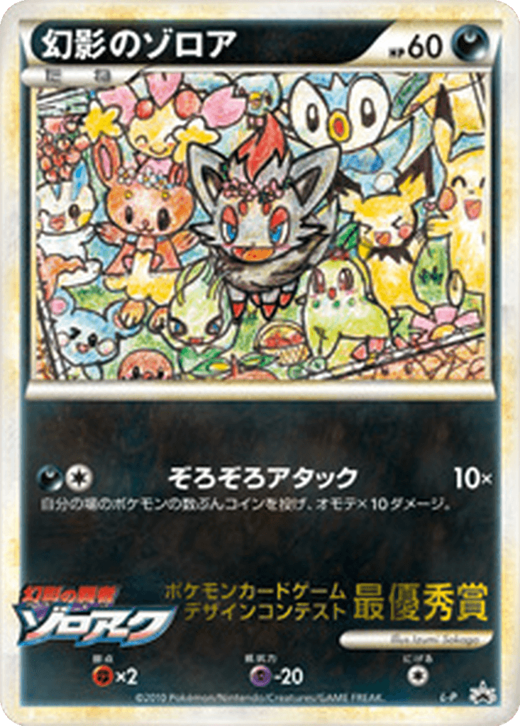 Illusion's Zorua