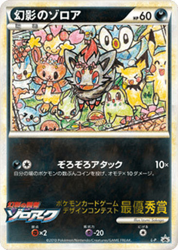 Illusion's Zorua