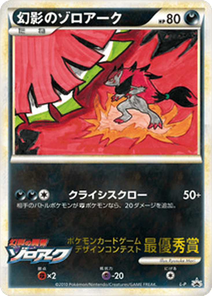 Illusion's Zoroark