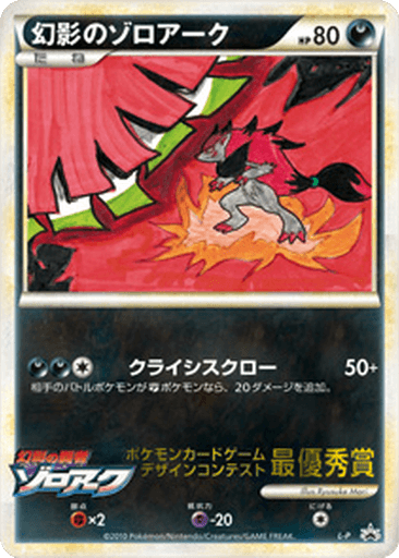 Illusion's Zoroark