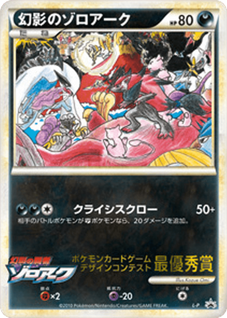 Illusion's Zoroark
