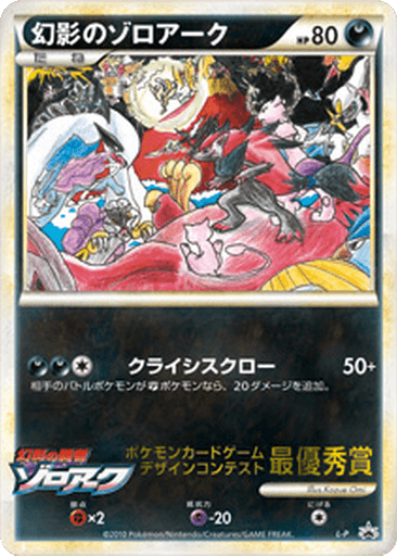 Illusion's Zoroark