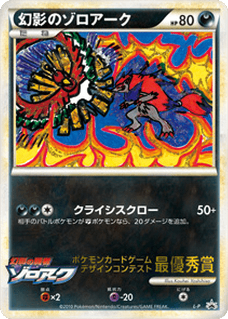 Illusion's Zoroark