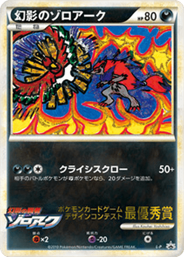 Illusion's Zoroark