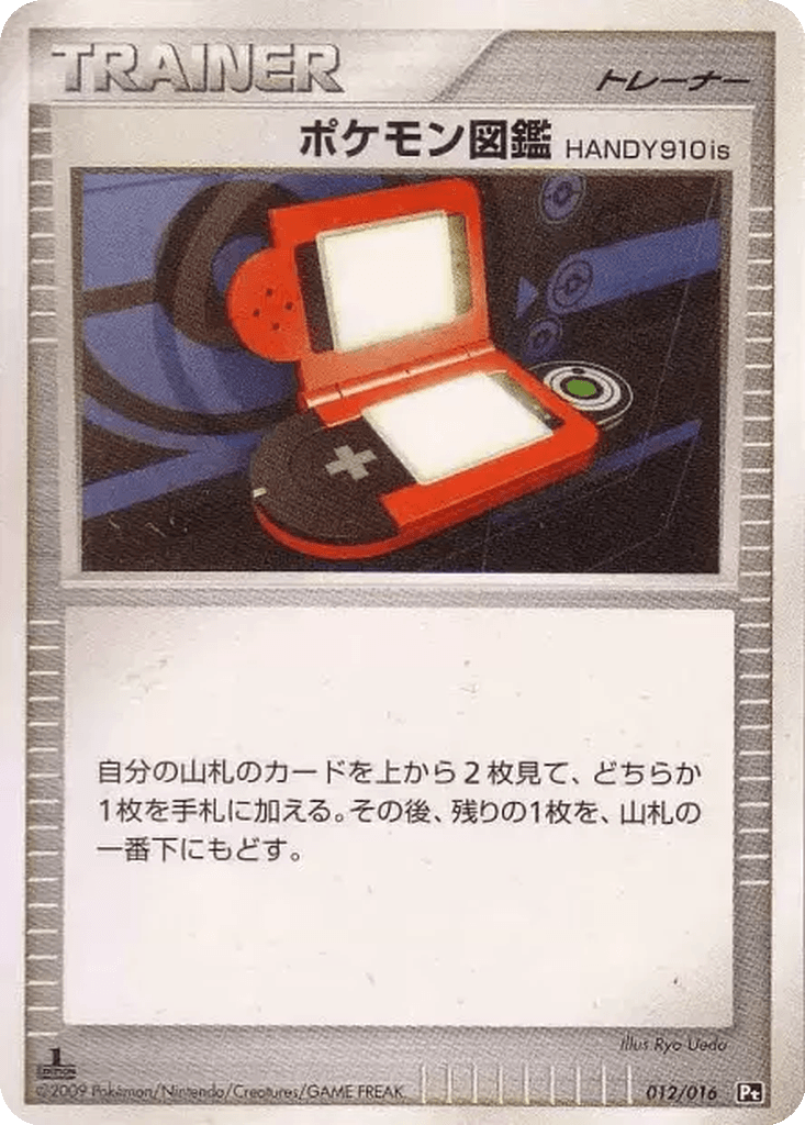 Pokédex HANDY910is