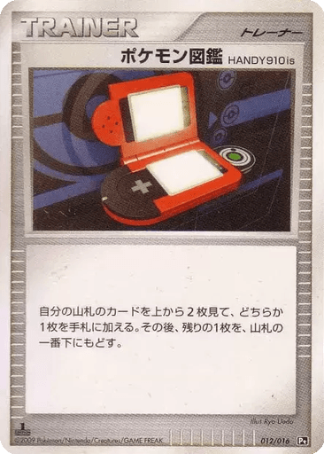 Pokédex HANDY910is