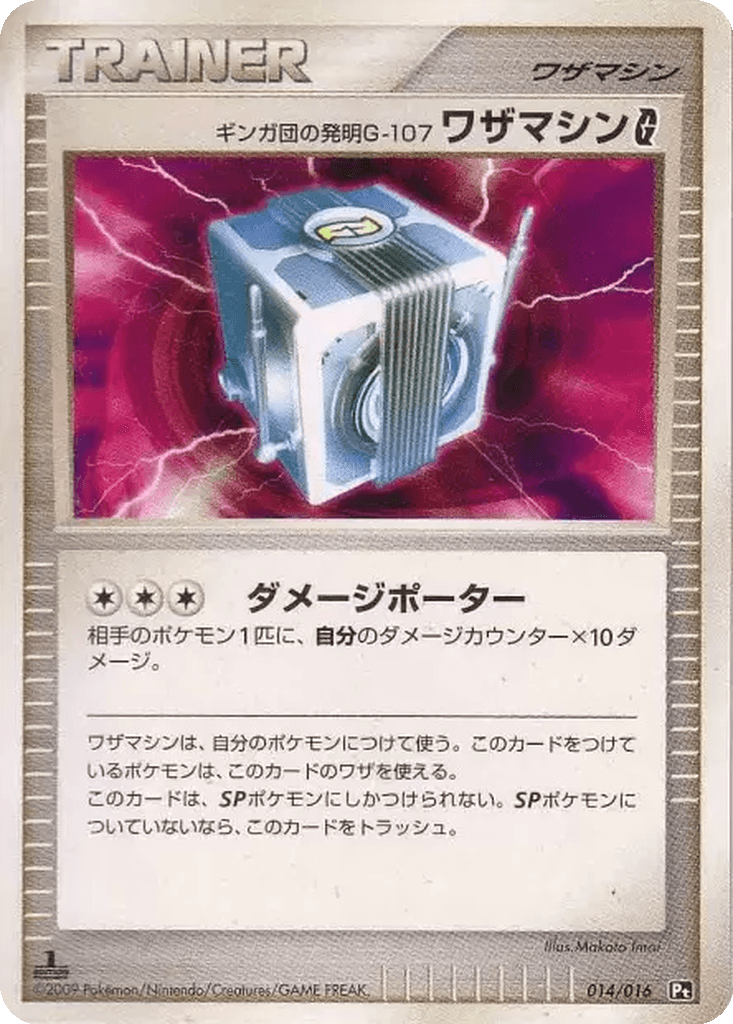 Team Galactic's Invention G-107 Technical Machine Pokémon G