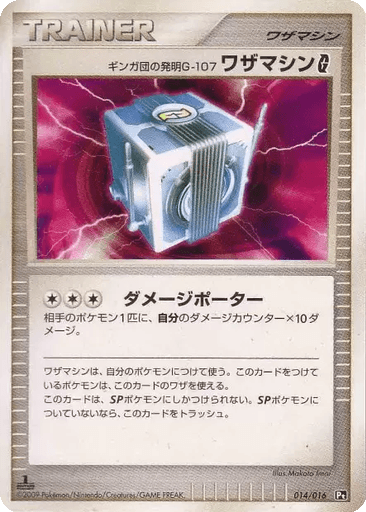 Team Galactic's Invention G-107 Technical Machine Pokémon G
