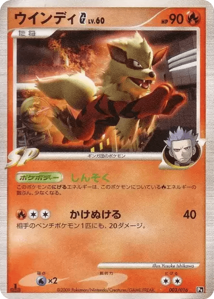 Arcanine G