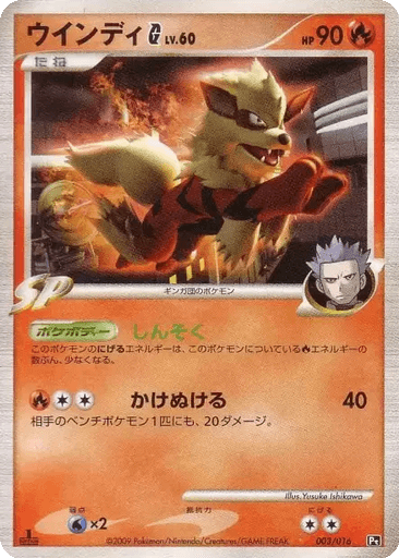 Arcanine G