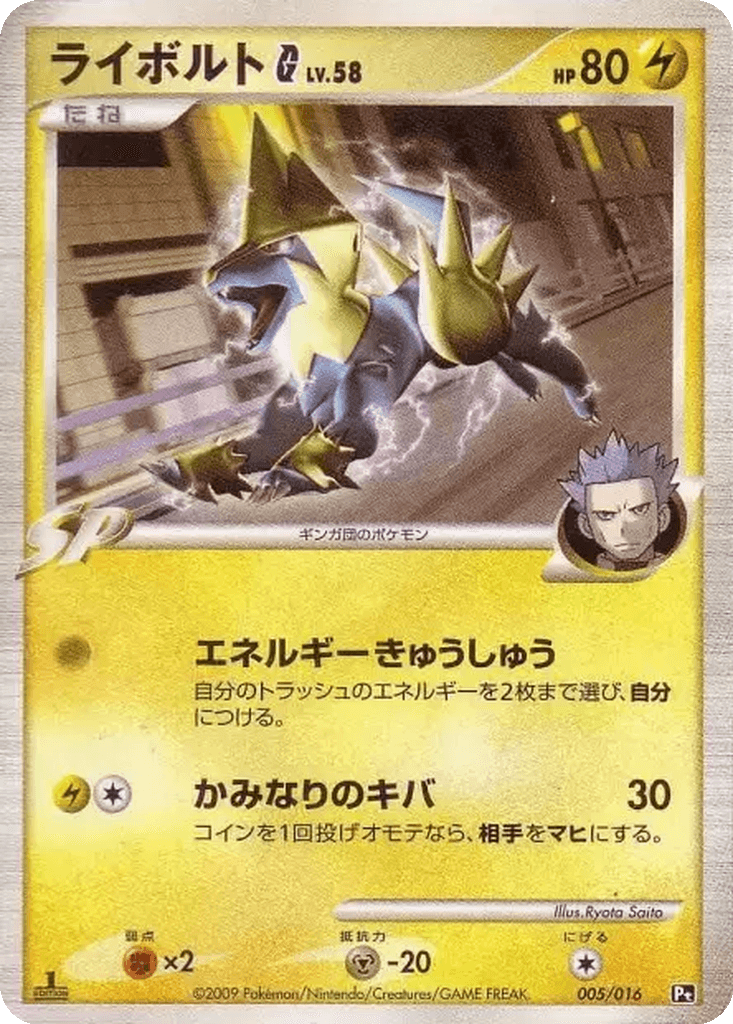 Manectric G