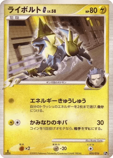 Manectric G