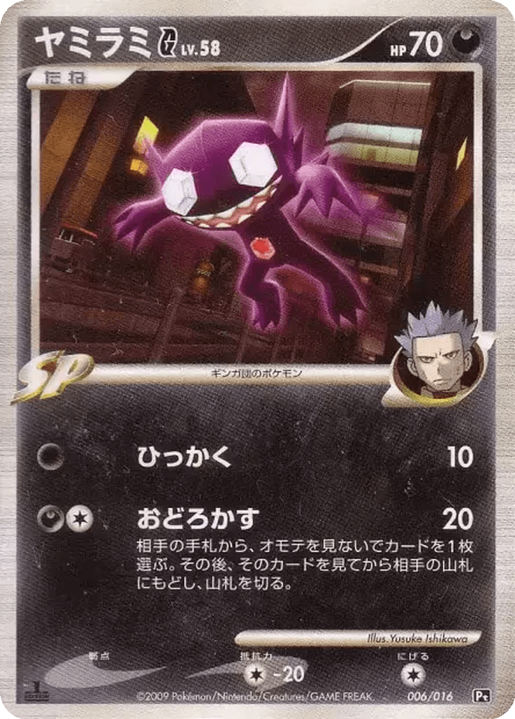Sableye G