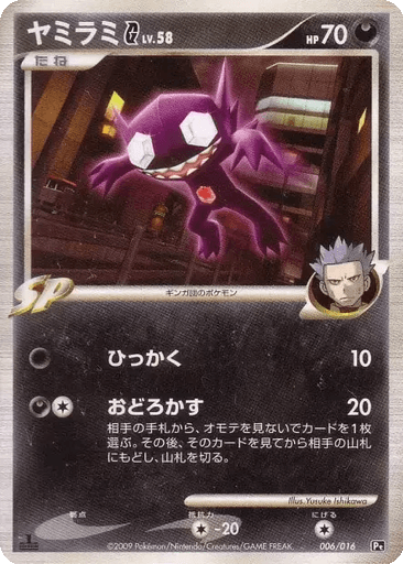 Sableye G