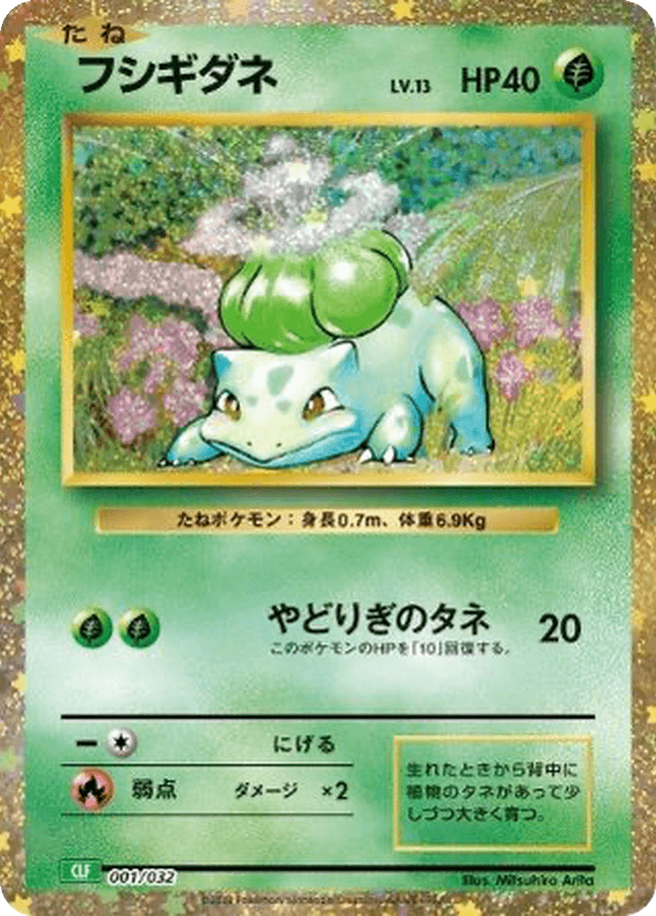 Bulbasaur