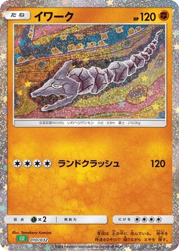 Onix