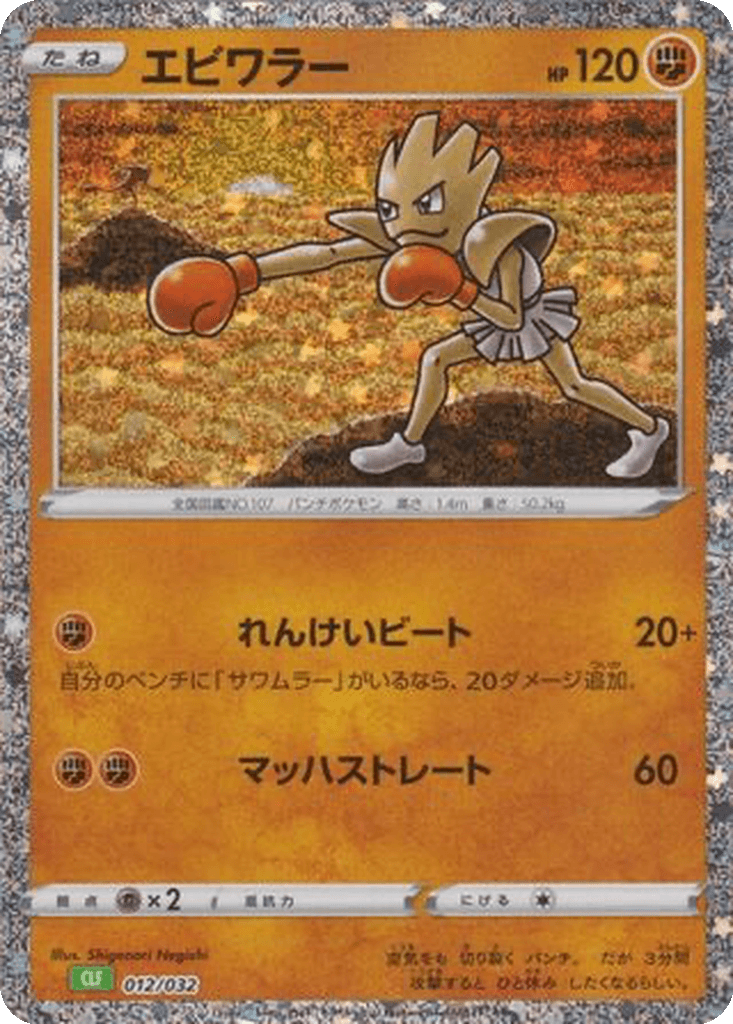 Hitmonchan