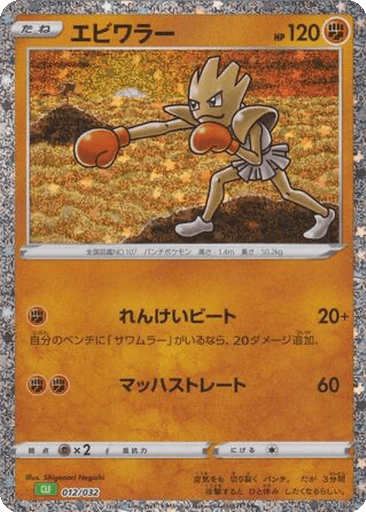 Hitmonchan
