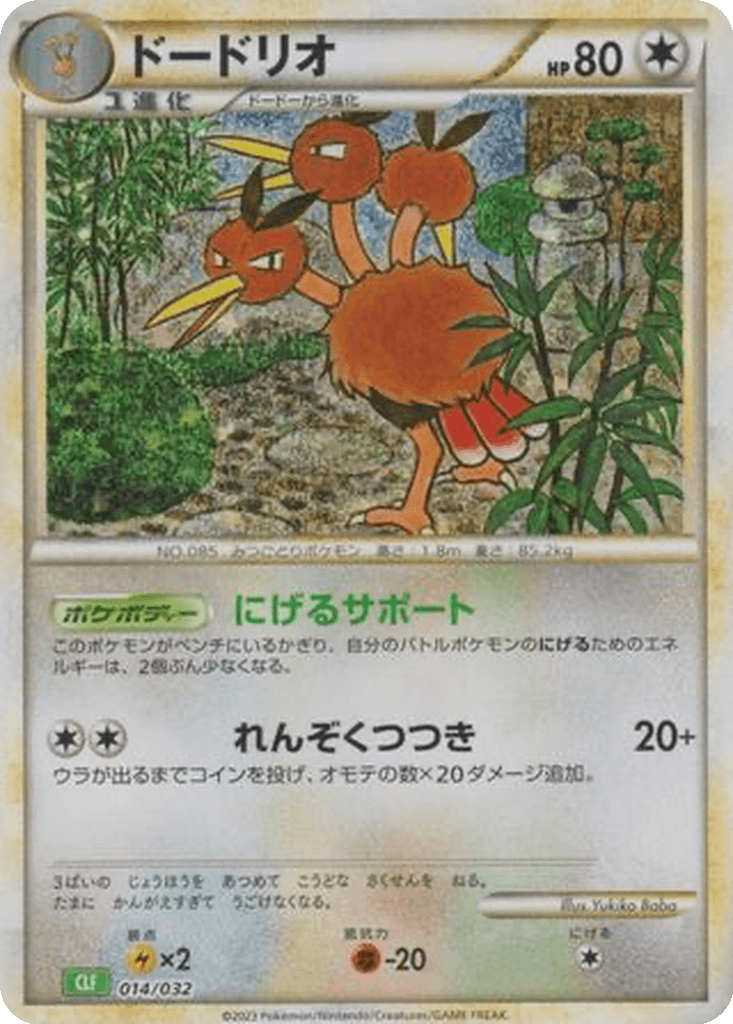 Dodrio