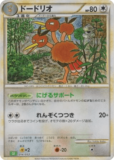 Dodrio