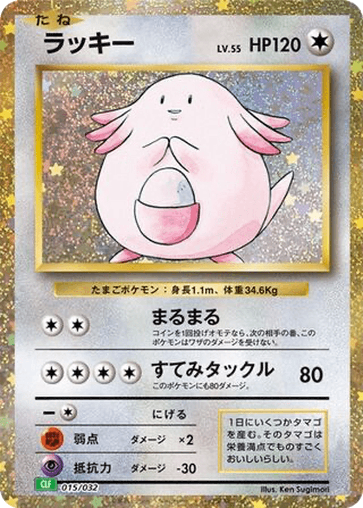 Chansey