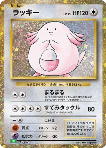 Chansey