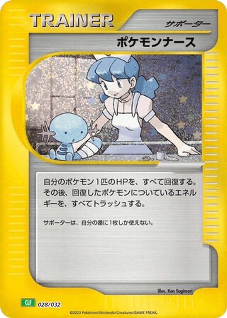 Pokémon Nurse