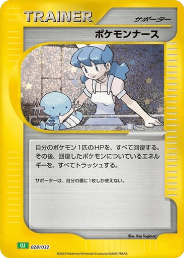 Pokémon Nurse