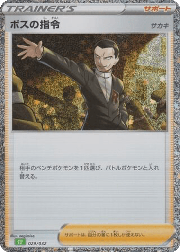 Boss's Orders (Giovanni)