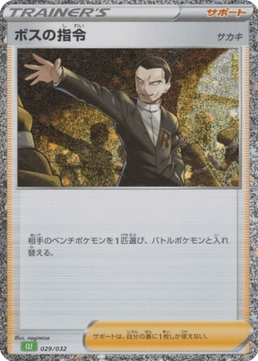 Boss's Orders (Giovanni)
