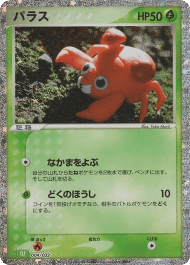 Paras