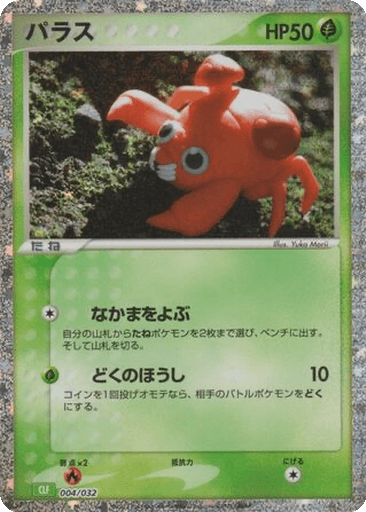 Paras