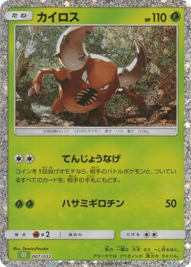Pinsir