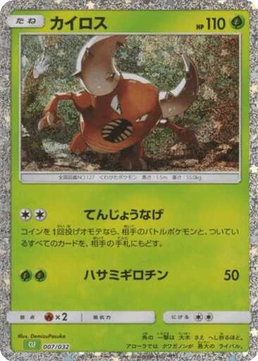 Pinsir