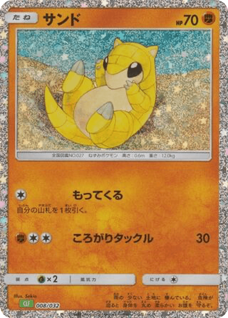 Sandshrew