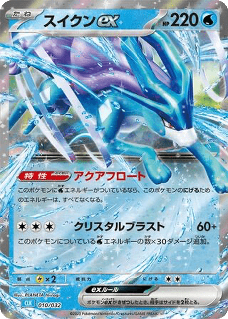 Suicune ex