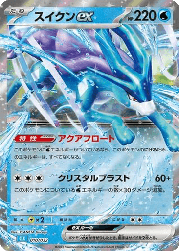Suicune ex