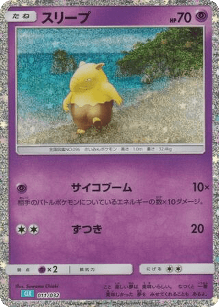 Drowzee