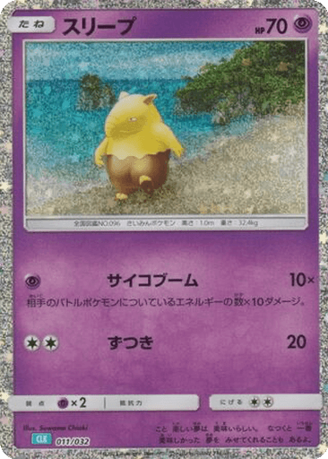 Drowzee