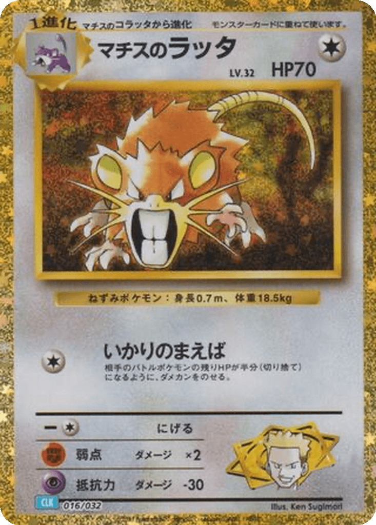 Lt. Surge's Raticate