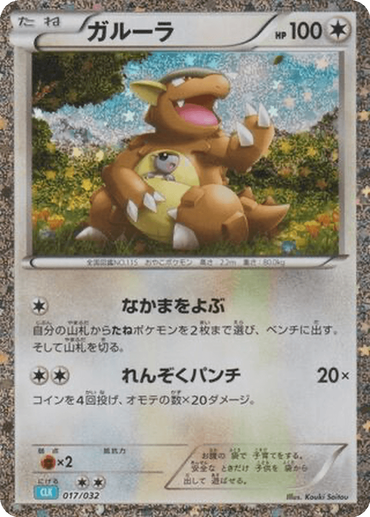 Kangaskhan