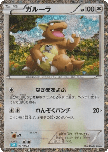 Kangaskhan