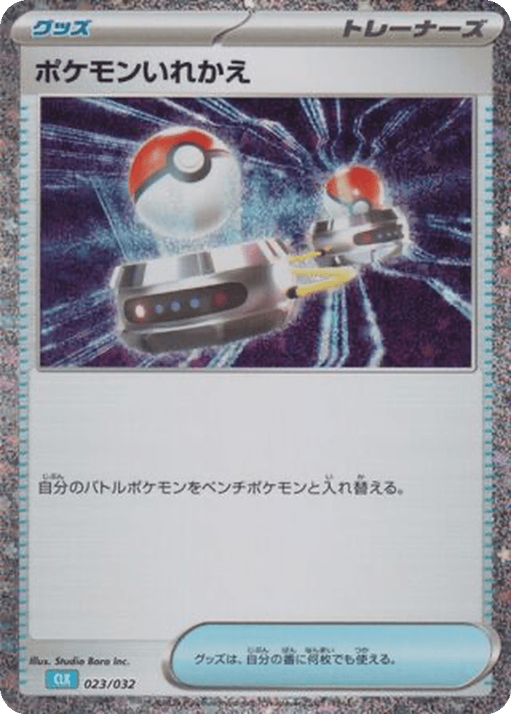 Switch