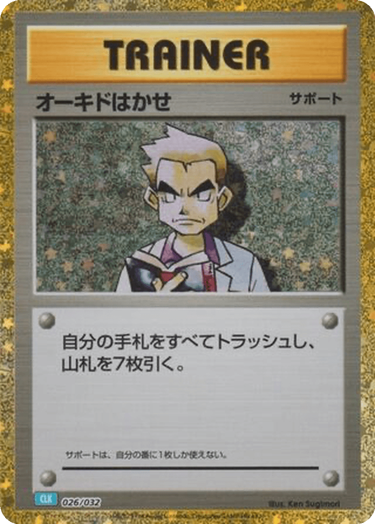 Professor Oak