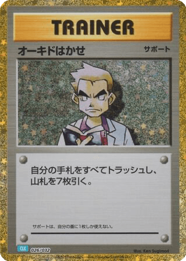Professor Oak