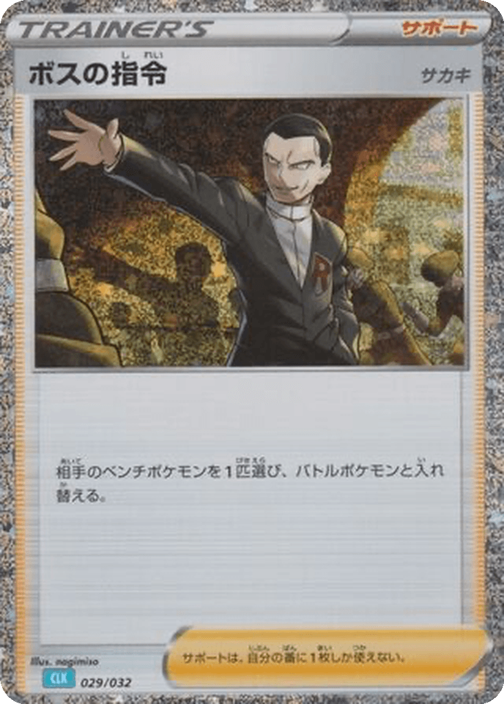 Boss's Orders (Giovanni)