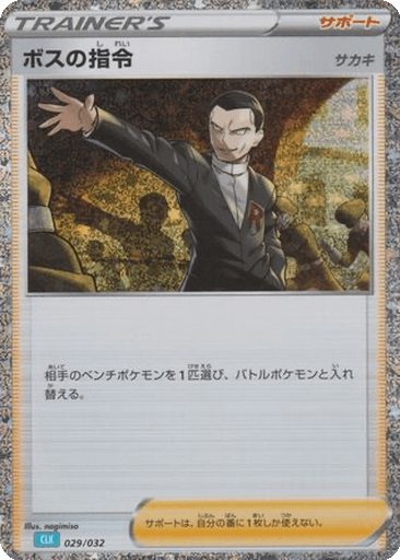 Boss's Orders (Giovanni)