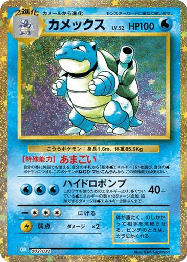 Blastoise